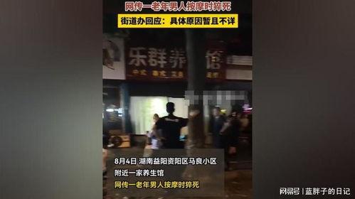 山西养生馆爆料视频网络,传统养生秘法大公开